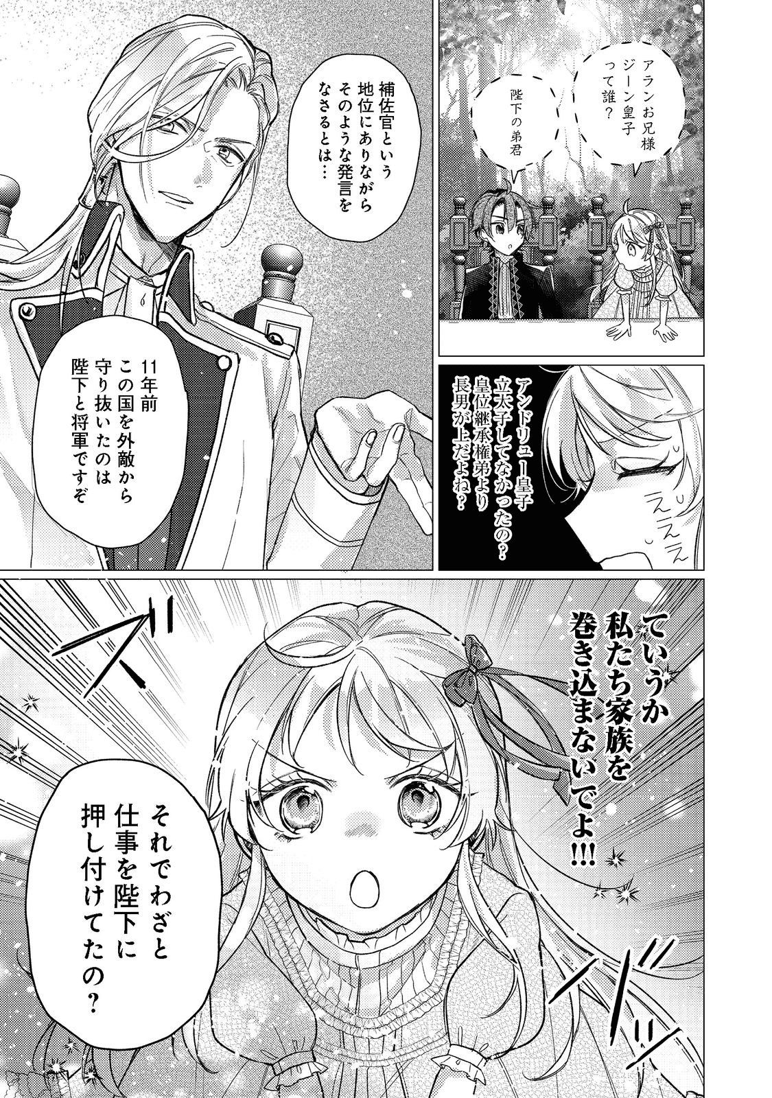 転生令嬢は精霊に愛されて最強です……だけど普通に恋したい！＠COMIC 第10話 - Page 23