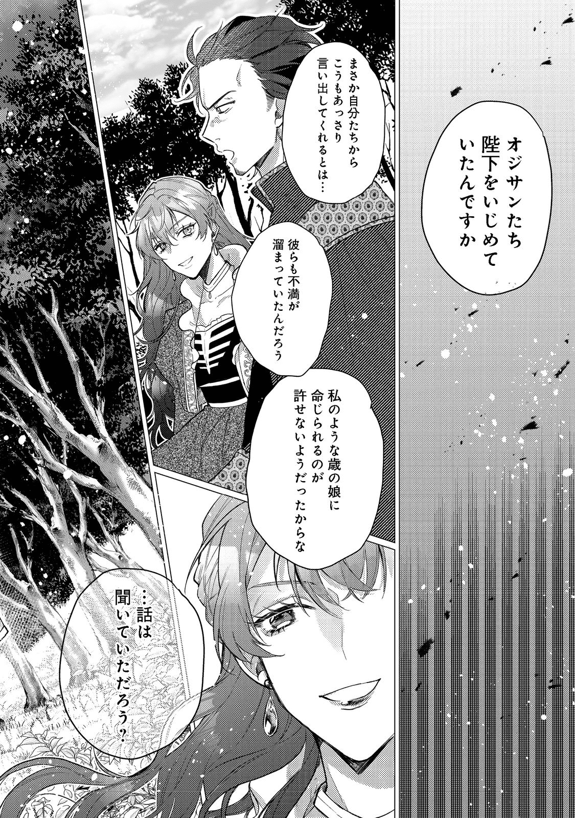 転生令嬢は精霊に愛されて最強です……だけど普通に恋したい！＠COMIC 第10話 - Page 25