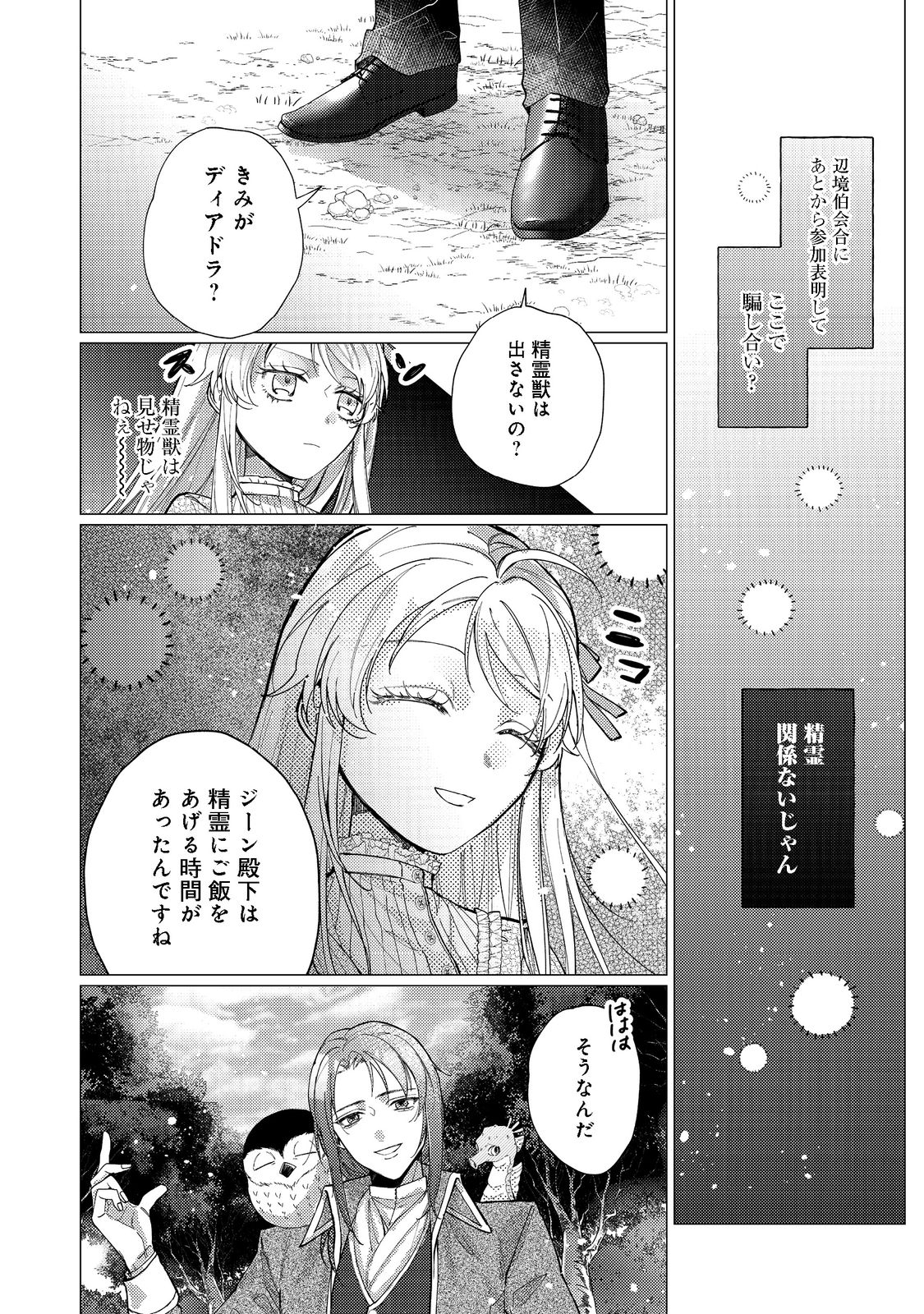 転生令嬢は精霊に愛されて最強です……だけど普通に恋したい！＠COMIC 第11話 - Page 5