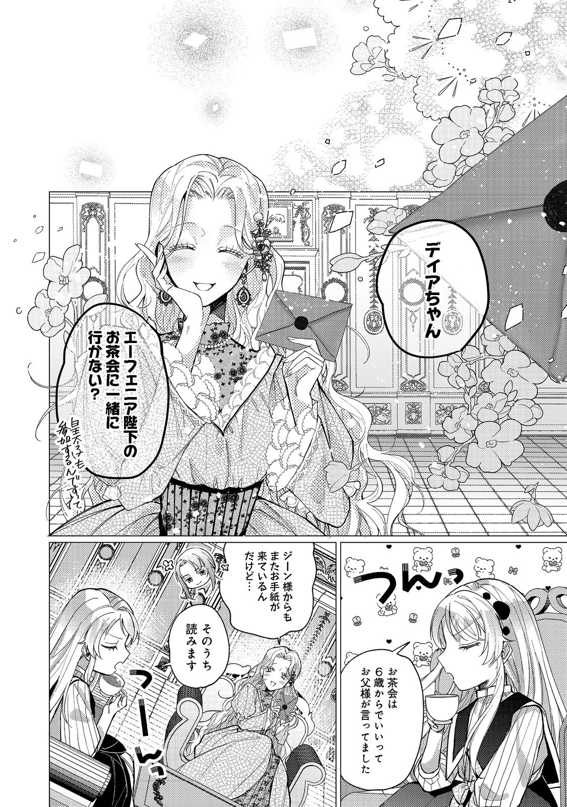 転生令嬢は精霊に愛されて最強です……だけど普通に恋したい！＠COMIC 第11話 - Page 22