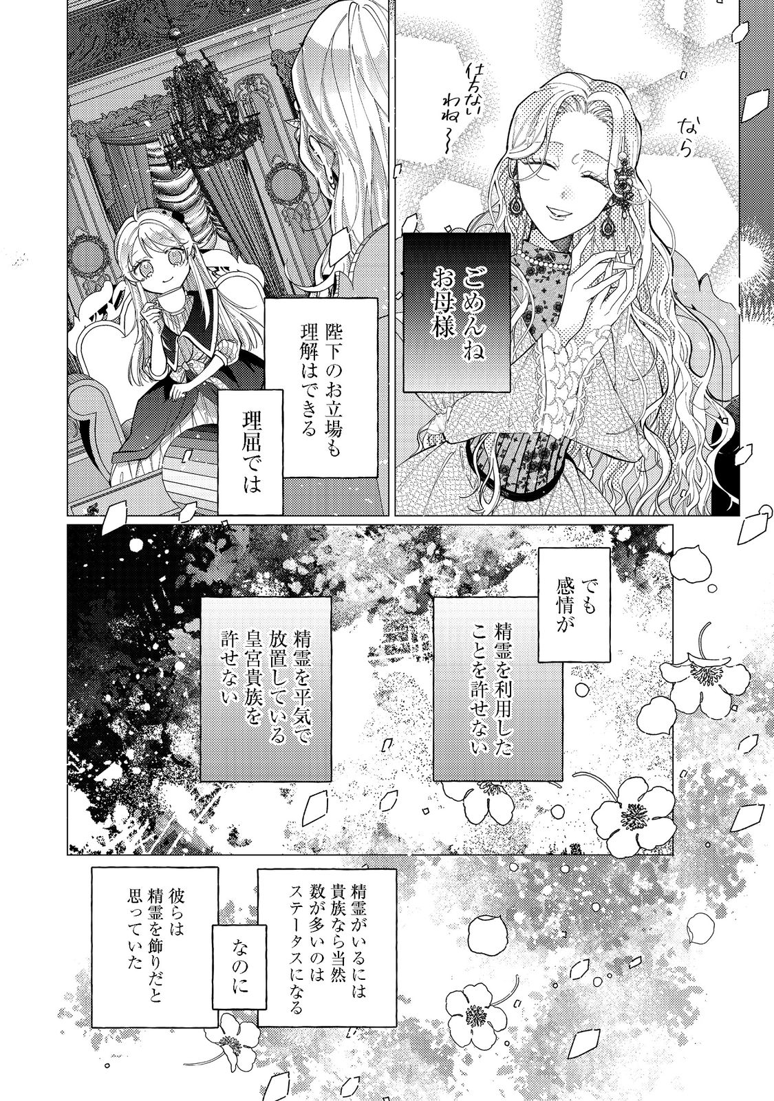 転生令嬢は精霊に愛されて最強です……だけど普通に恋したい！＠COMIC 第11話 - Page 24