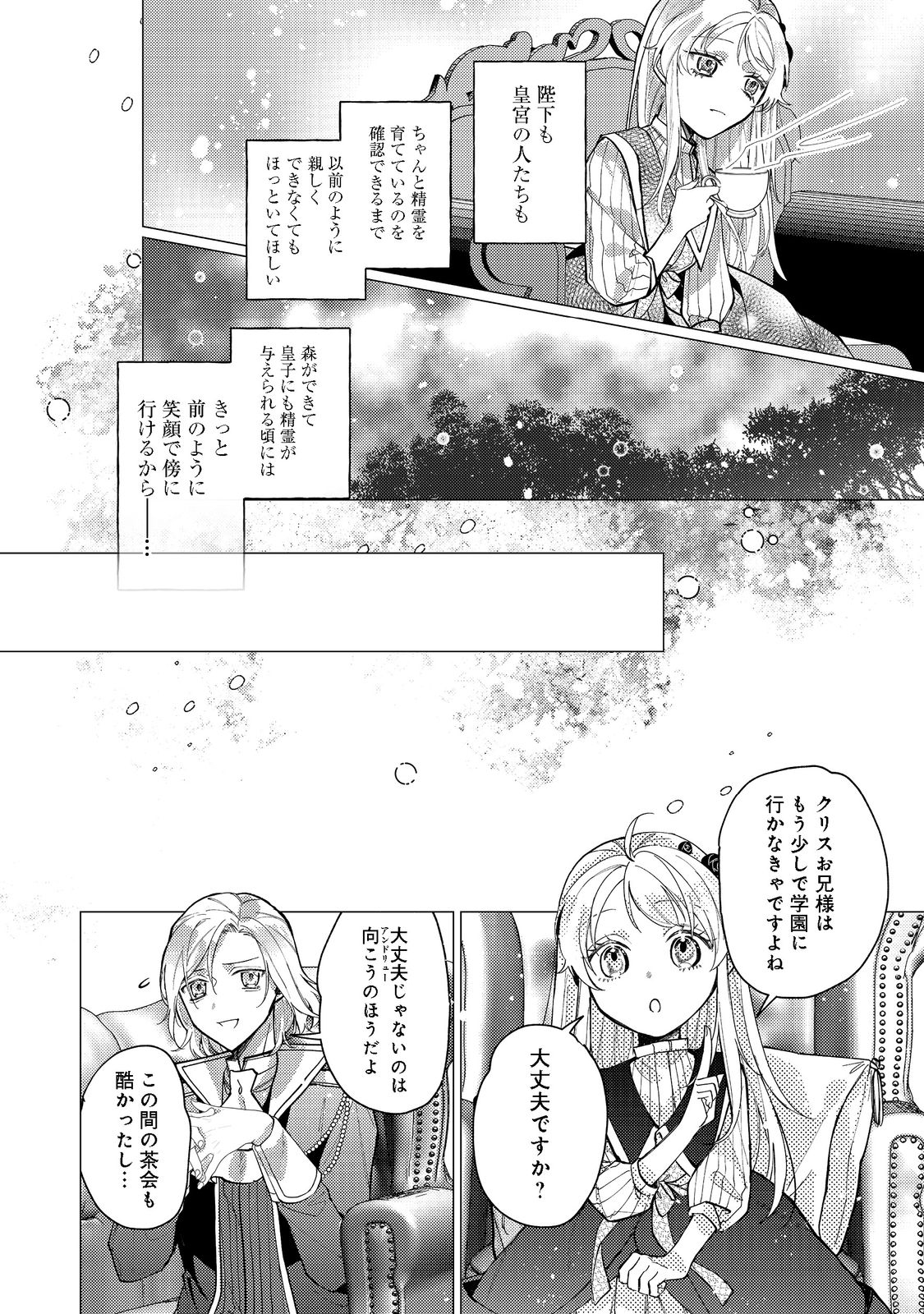 転生令嬢は精霊に愛されて最強です……だけど普通に恋したい！＠COMIC 第11話 - Page 27