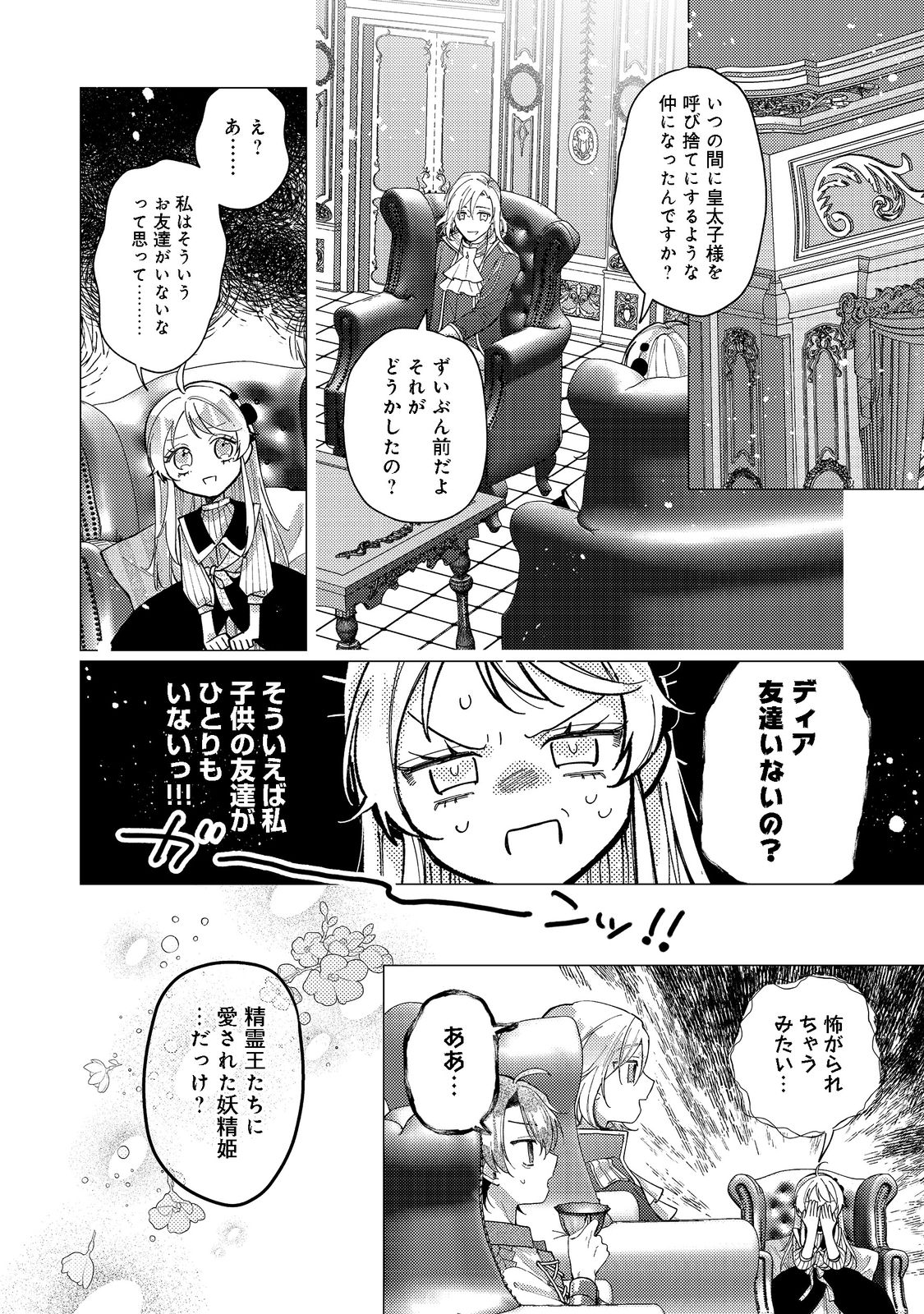 転生令嬢は精霊に愛されて最強です……だけど普通に恋したい！＠COMIC 第11話 - Page 29