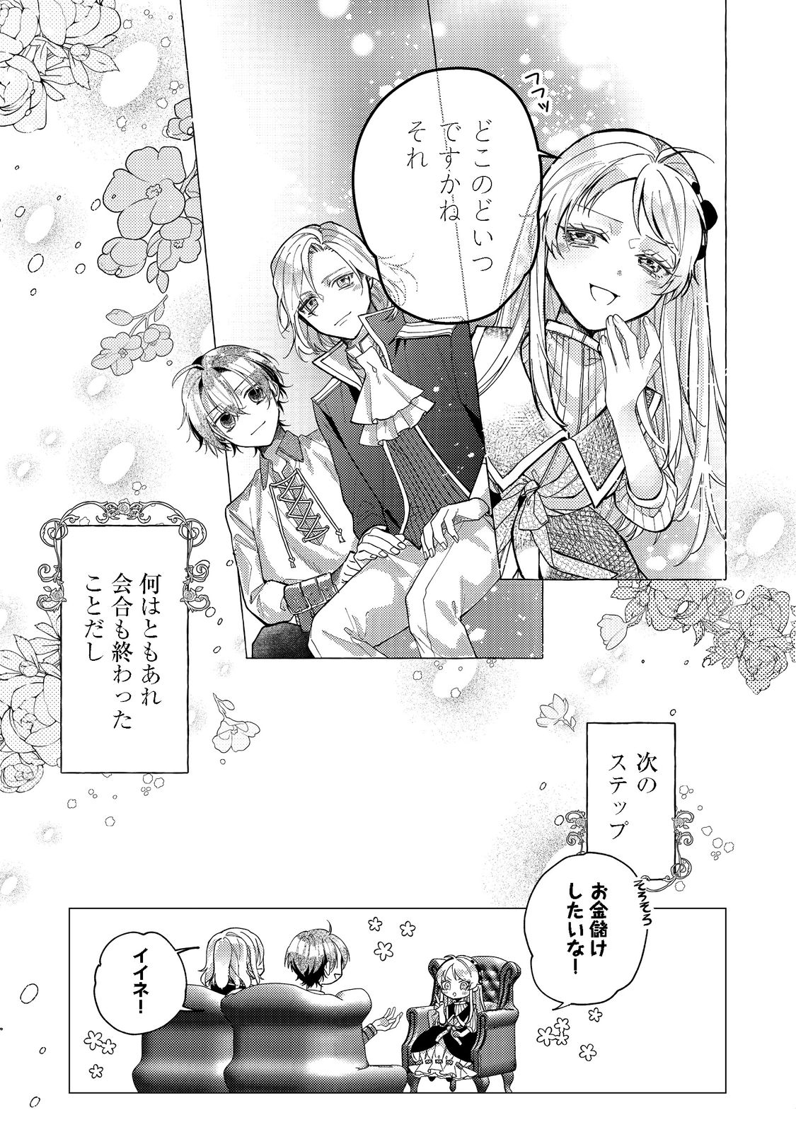 転生令嬢は精霊に愛されて最強です……だけど普通に恋したい！＠COMIC 第11話 - Page 29