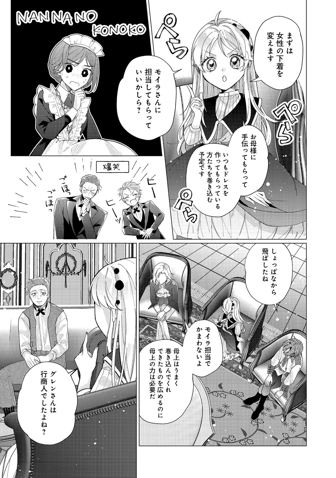 転生令嬢は精霊に愛されて最強です……だけど普通に恋したい！＠COMIC 第12話 - Page 10