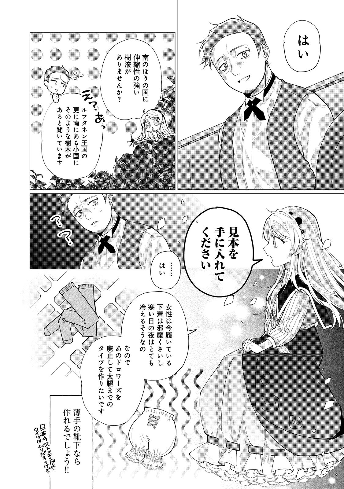 転生令嬢は精霊に愛されて最強です……だけど普通に恋したい！＠COMIC 第12話 - Page 11