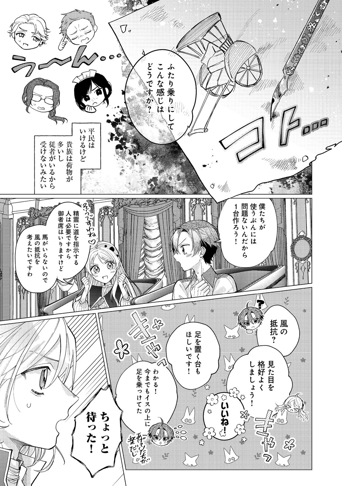 転生令嬢は精霊に愛されて最強です……だけど普通に恋したい！＠COMIC 第12話 - Page 19