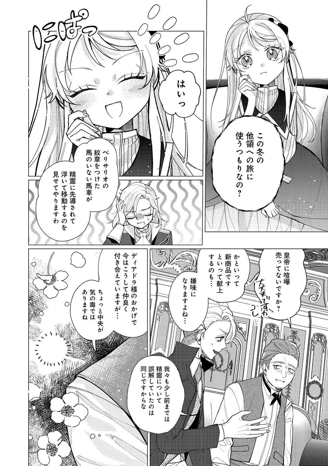 転生令嬢は精霊に愛されて最強です……だけど普通に恋したい！＠COMIC 第12話 - Page 20