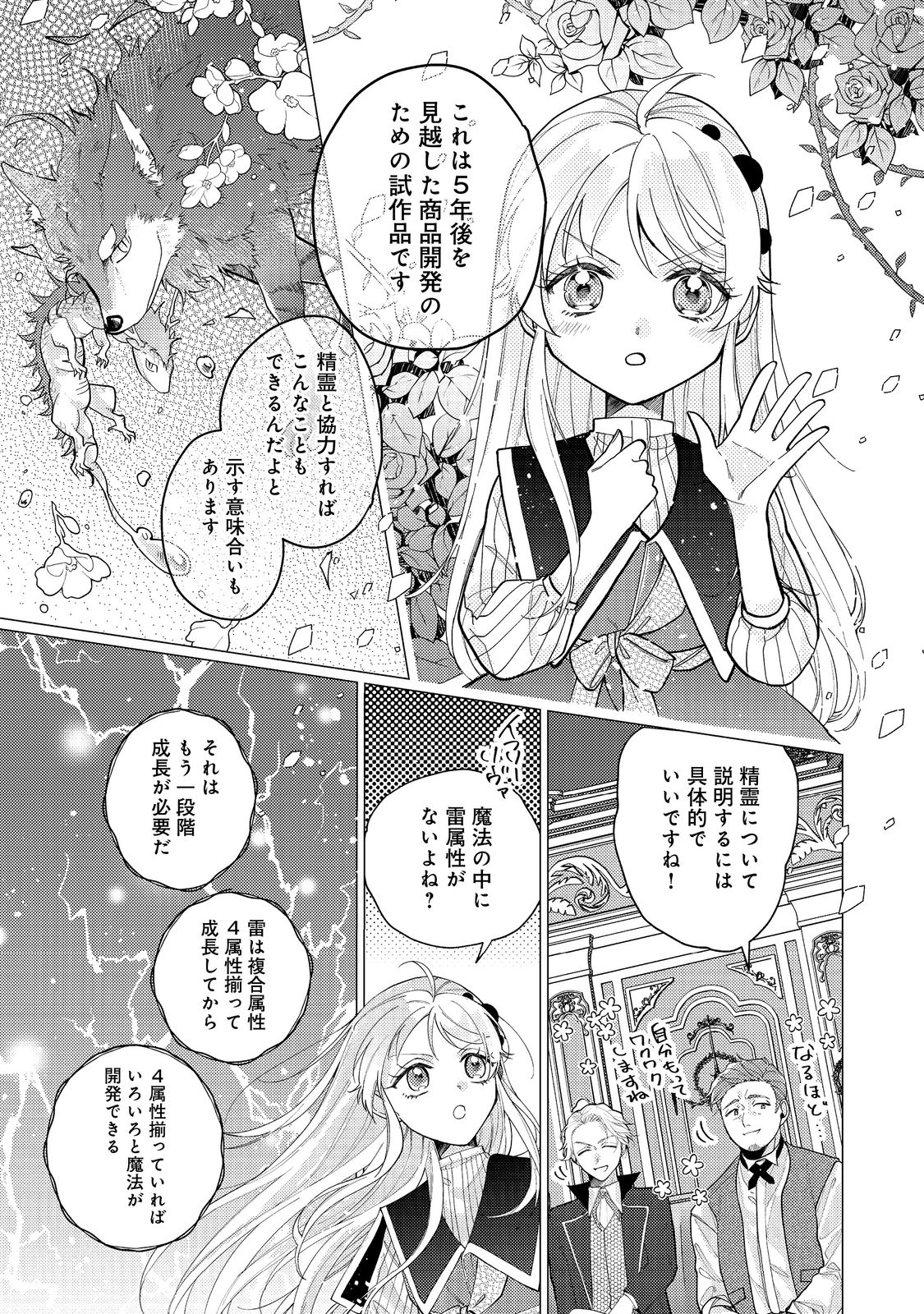 転生令嬢は精霊に愛されて最強です……だけど普通に恋したい！＠COMIC 第12話 - Page 22