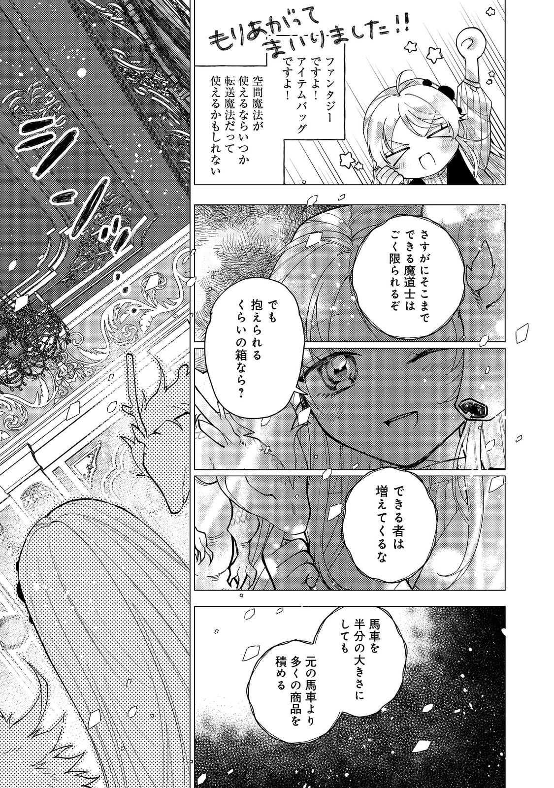 転生令嬢は精霊に愛されて最強です……だけど普通に恋したい！＠COMIC 第12話 - Page 26