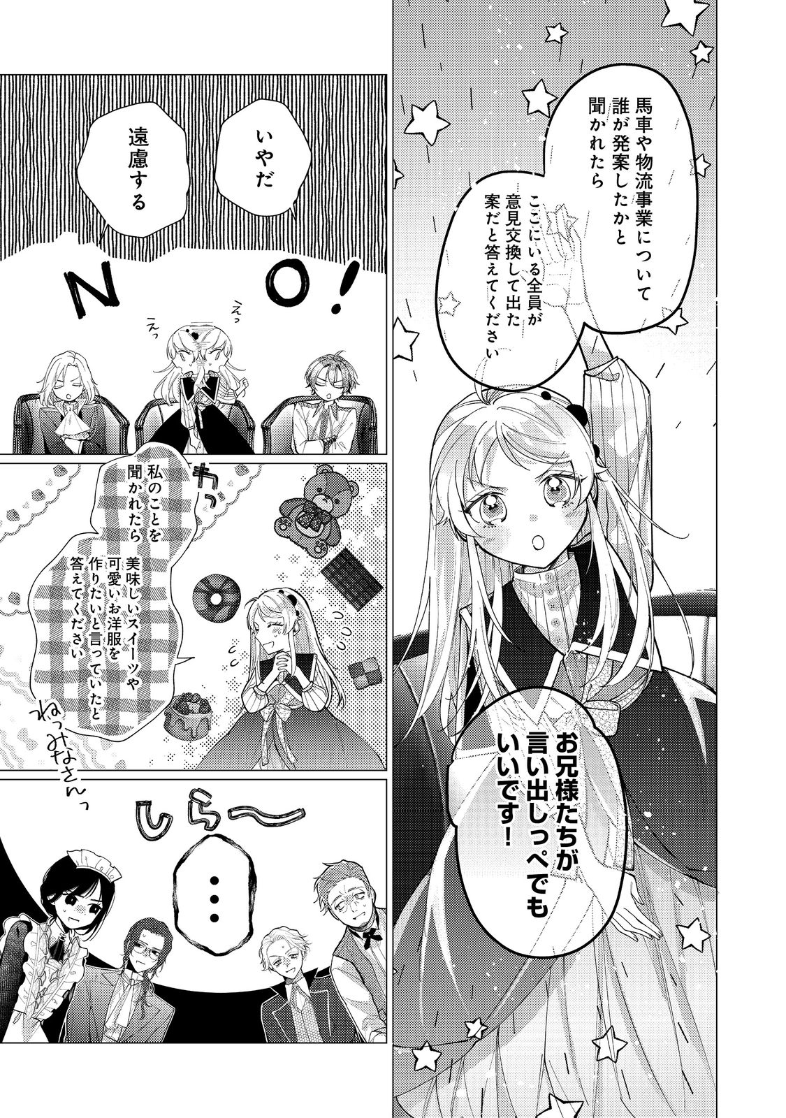 転生令嬢は精霊に愛されて最強です……だけど普通に恋したい！＠COMIC 第12話 - Page 27