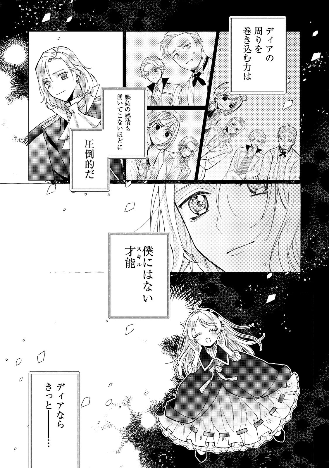 転生令嬢は精霊に愛されて最強です……だけど普通に恋したい！＠COMIC 第12話 - Page 30