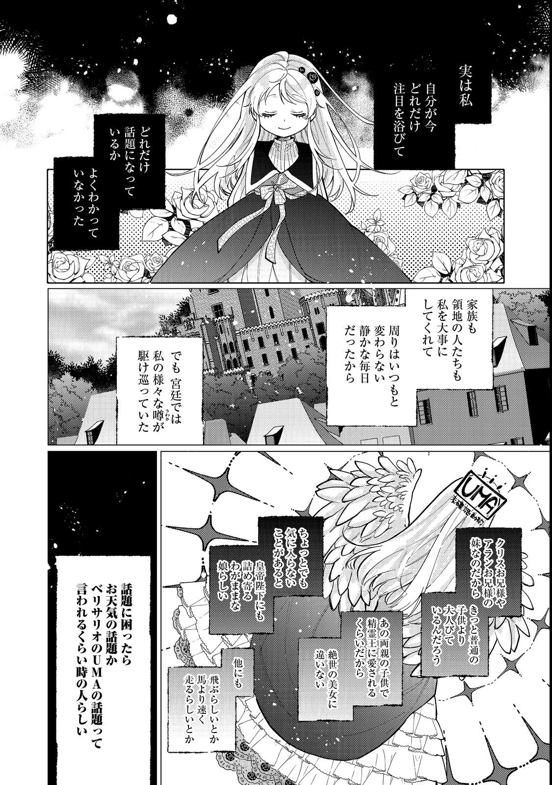 転生令嬢は精霊に愛されて最強です……だけど普通に恋したい！＠COMIC 第13話 - Page 3