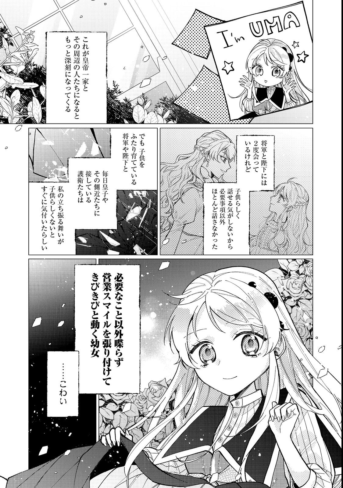 転生令嬢は精霊に愛されて最強です……だけど普通に恋したい！＠COMIC 第13話 - Page 4