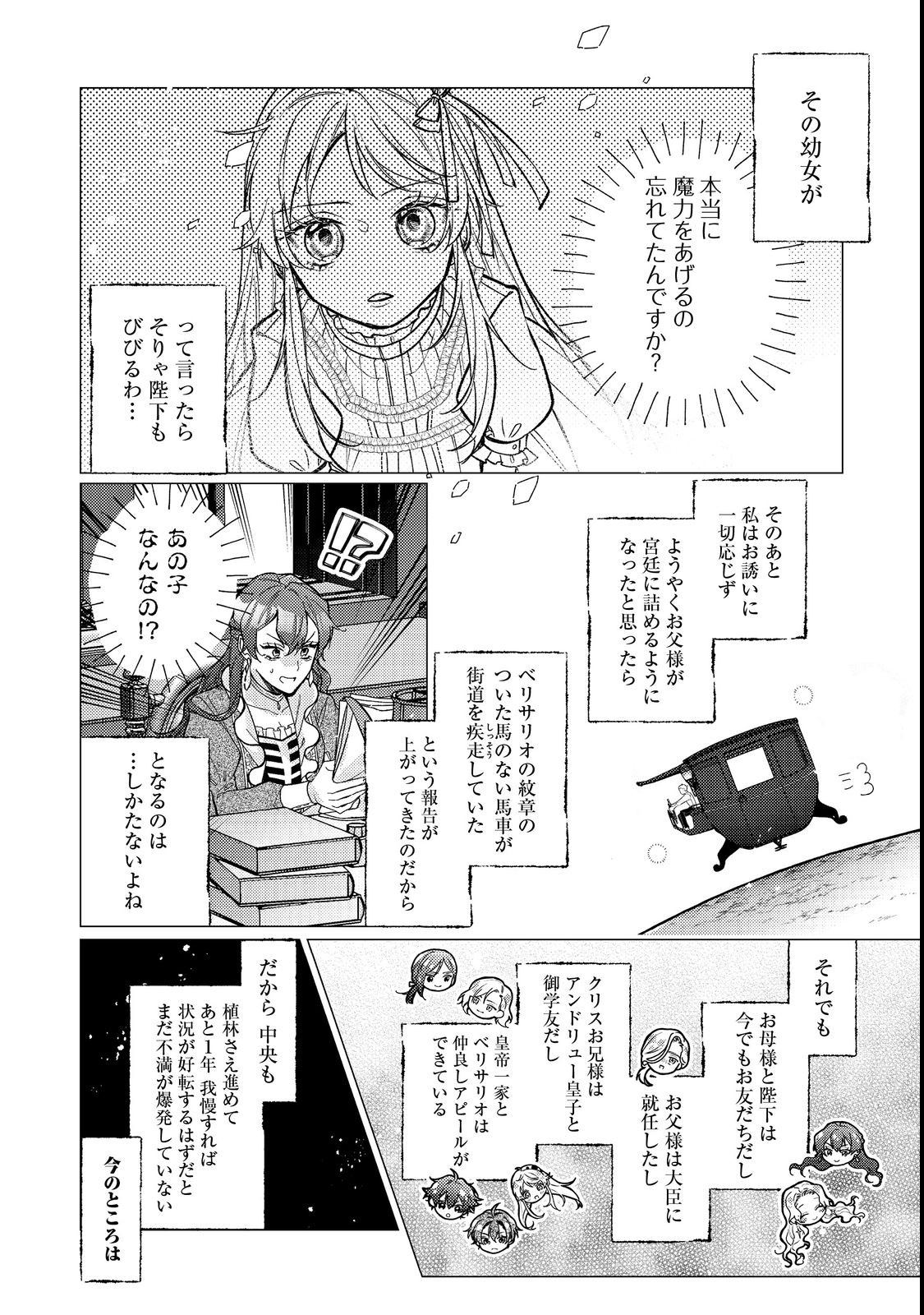 転生令嬢は精霊に愛されて最強です……だけど普通に恋したい！＠COMIC 第13話 - Page 4