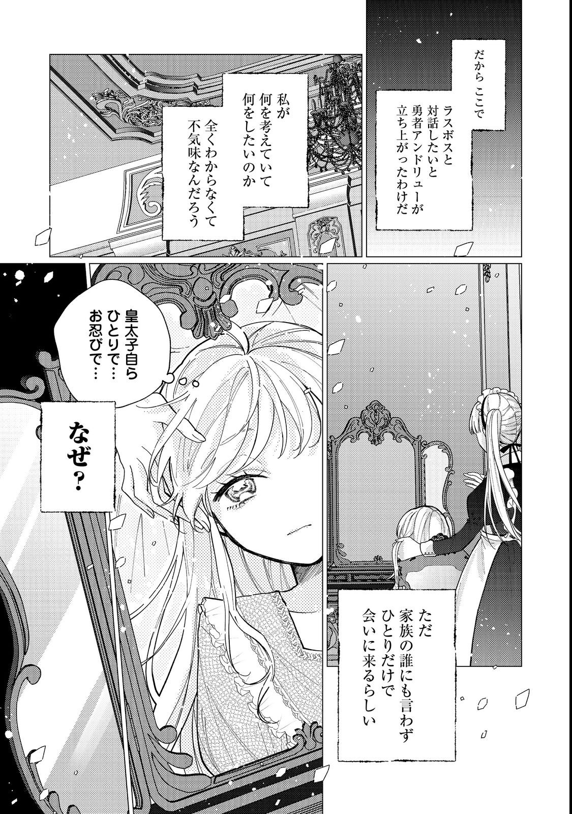 転生令嬢は精霊に愛されて最強です……だけど普通に恋したい！＠COMIC 第13話 - Page 5