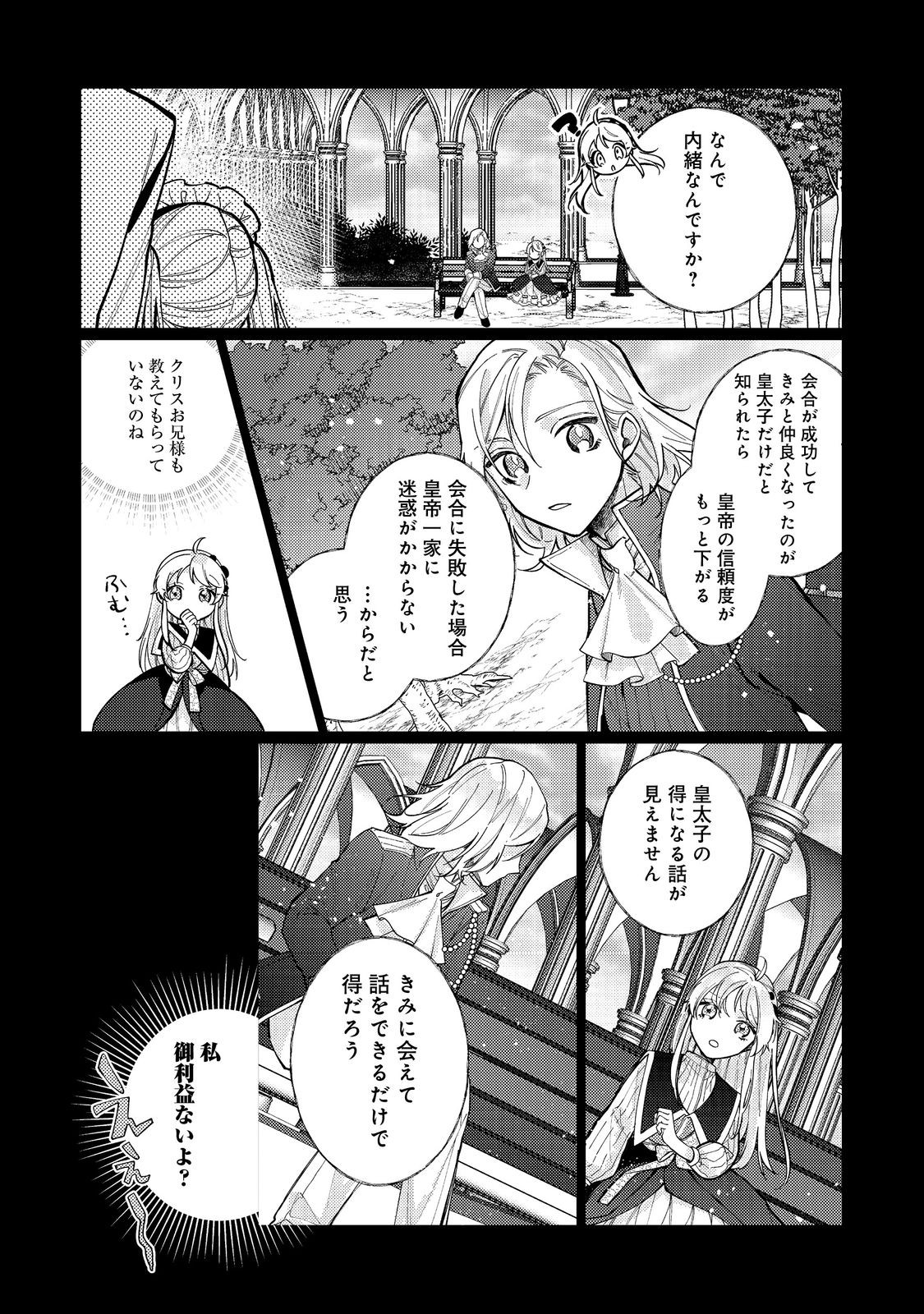 転生令嬢は精霊に愛されて最強です……だけど普通に恋したい！＠COMIC 第13話 - Page 6