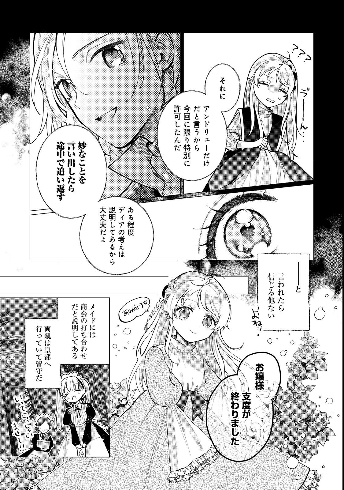 転生令嬢は精霊に愛されて最強です……だけど普通に恋したい！＠COMIC 第13話 - Page 7