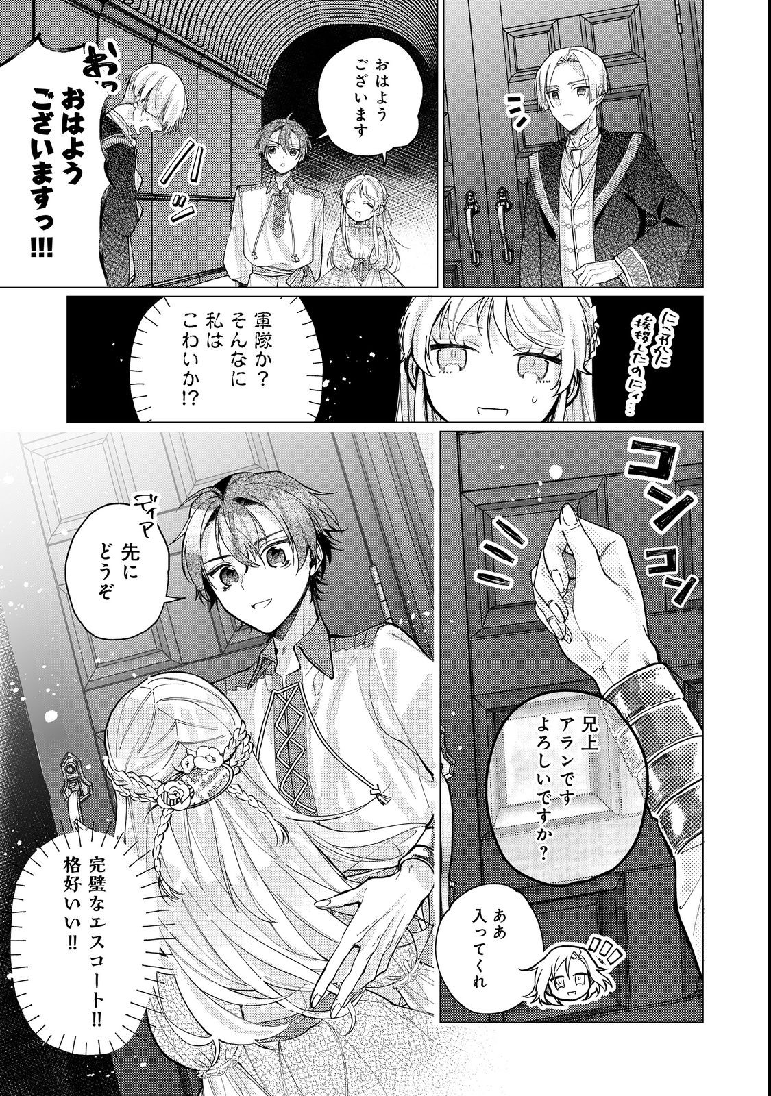 転生令嬢は精霊に愛されて最強です……だけど普通に恋したい！＠COMIC 第13話 - Page 10