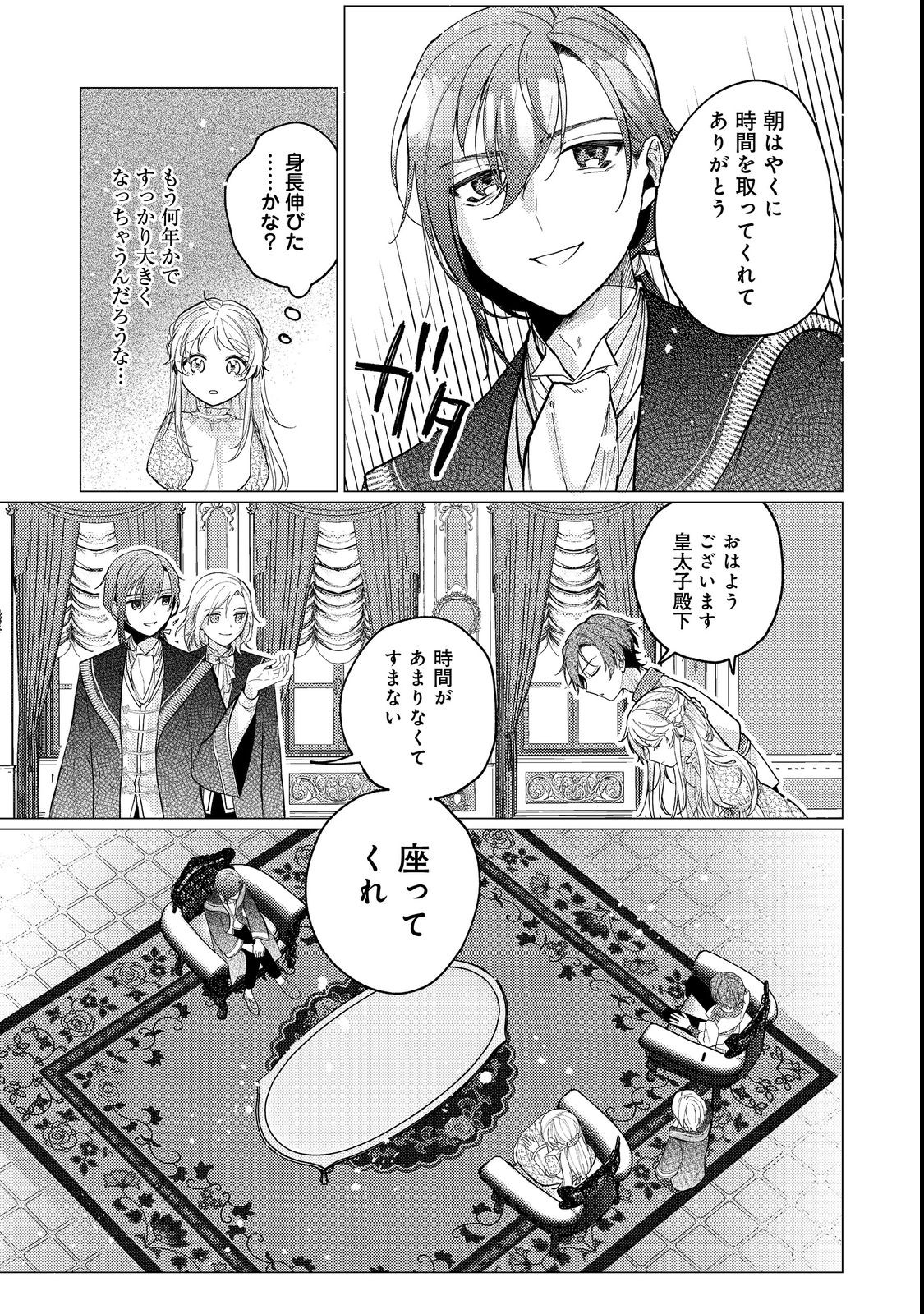 転生令嬢は精霊に愛されて最強です……だけど普通に恋したい！＠COMIC 第13話 - Page 11