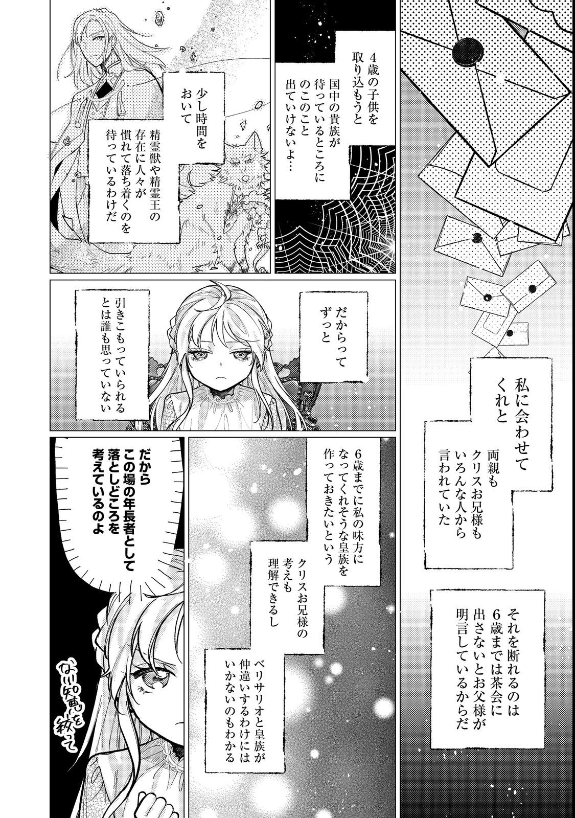 転生令嬢は精霊に愛されて最強です……だけど普通に恋したい！＠COMIC 第13話 - Page 15