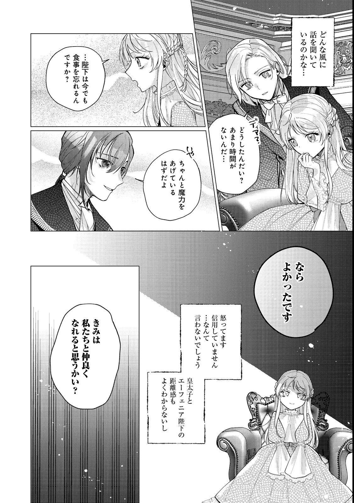 転生令嬢は精霊に愛されて最強です……だけど普通に恋したい！＠COMIC 第13話 - Page 16