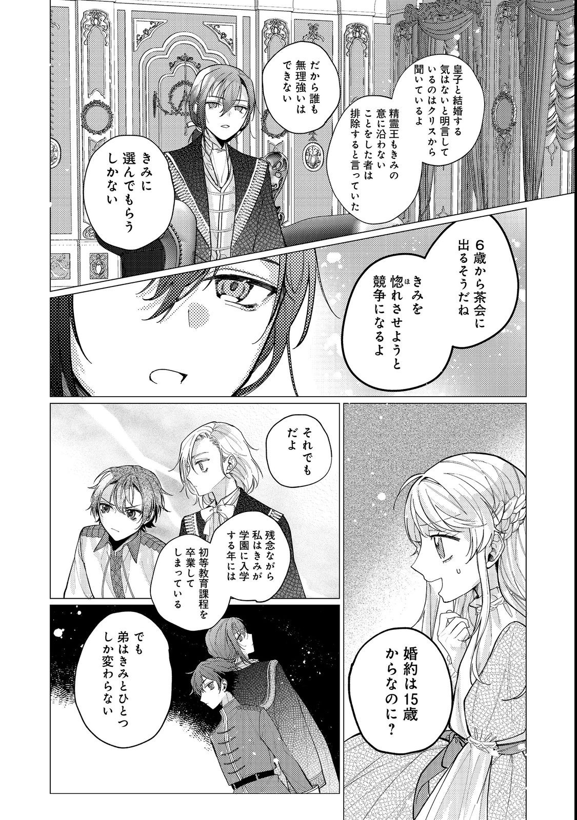 転生令嬢は精霊に愛されて最強です……だけど普通に恋したい！＠COMIC 第13話 - Page 21