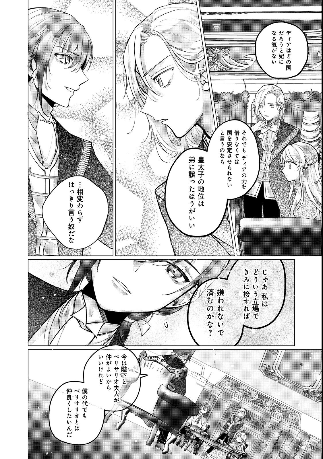 転生令嬢は精霊に愛されて最強です……だけど普通に恋したい！＠COMIC 第13話 - Page 24