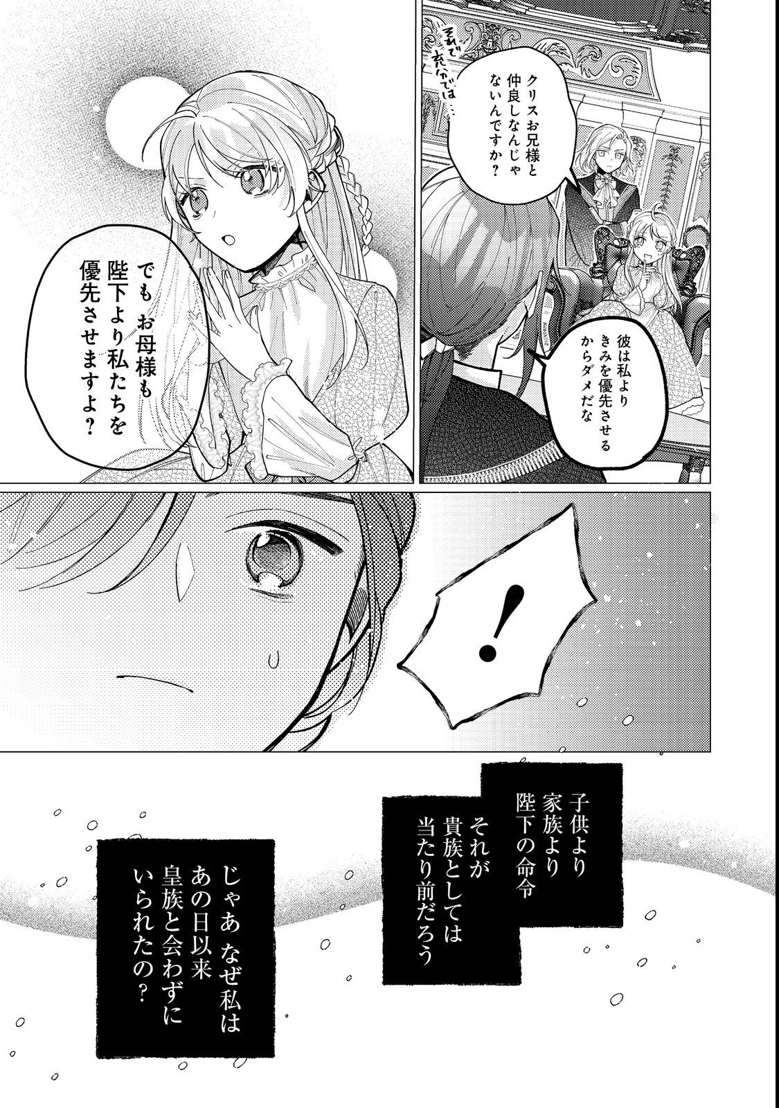 転生令嬢は精霊に愛されて最強です……だけど普通に恋したい！＠COMIC 第13話 - Page 26