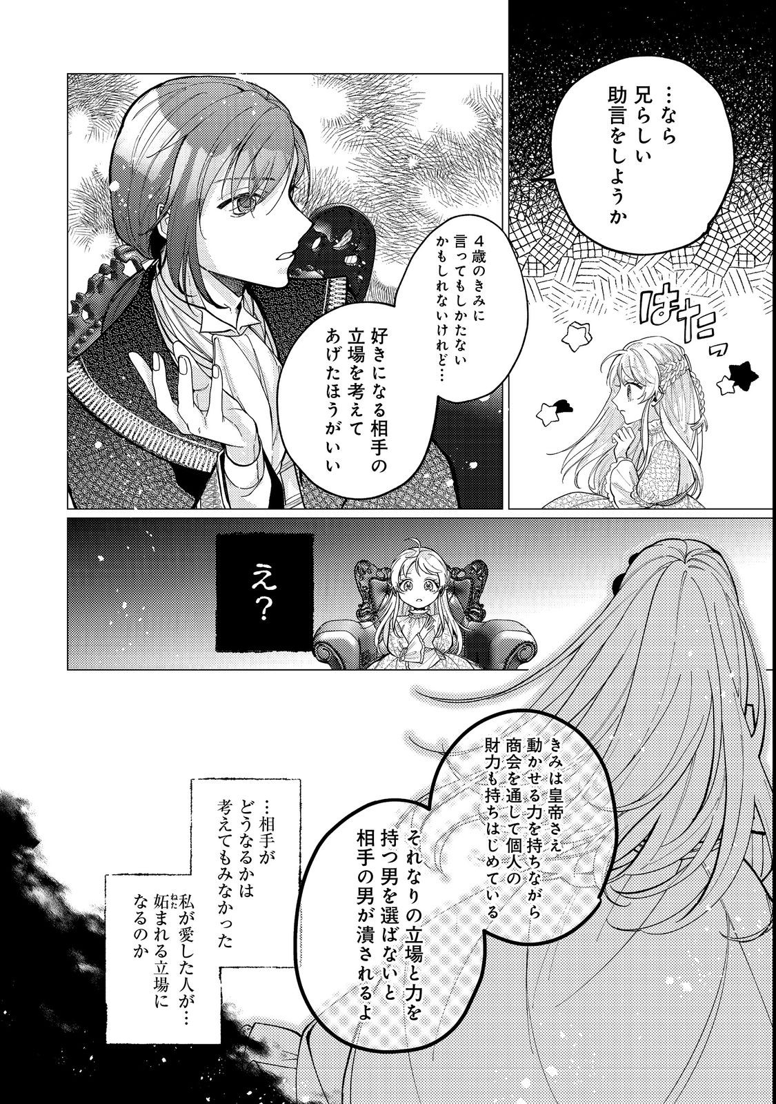 転生令嬢は精霊に愛されて最強です……だけど普通に恋したい！＠COMIC 第13話 - Page 29