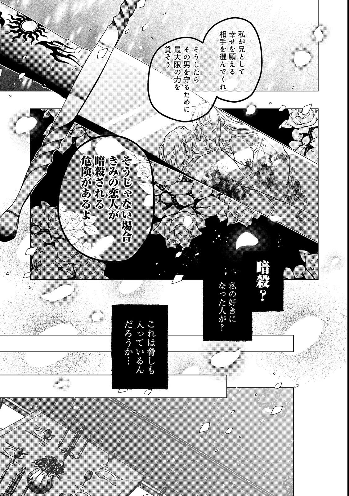 転生令嬢は精霊に愛されて最強です……だけど普通に恋したい！＠COMIC 第13話 - Page 29