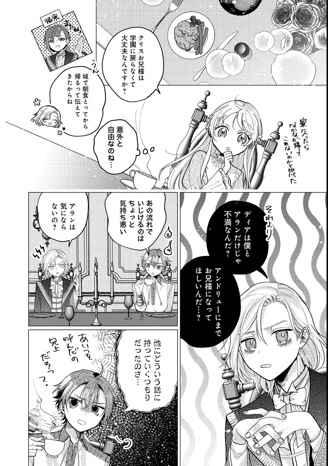 転生令嬢は精霊に愛されて最強です……だけど普通に恋したい！＠COMIC 第13話 - Page 30