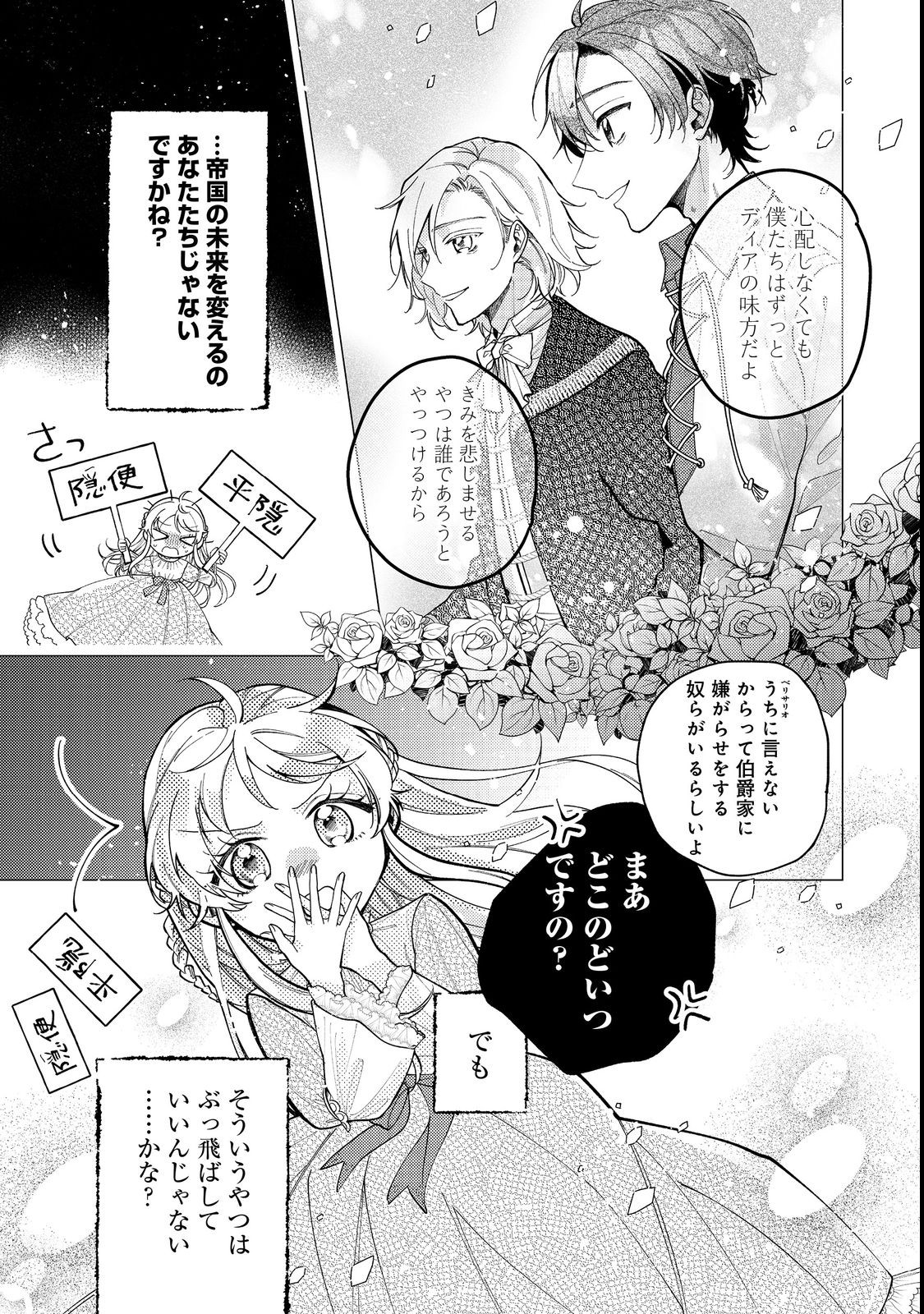 転生令嬢は精霊に愛されて最強です……だけど普通に恋したい！＠COMIC 第13話 - Page 33