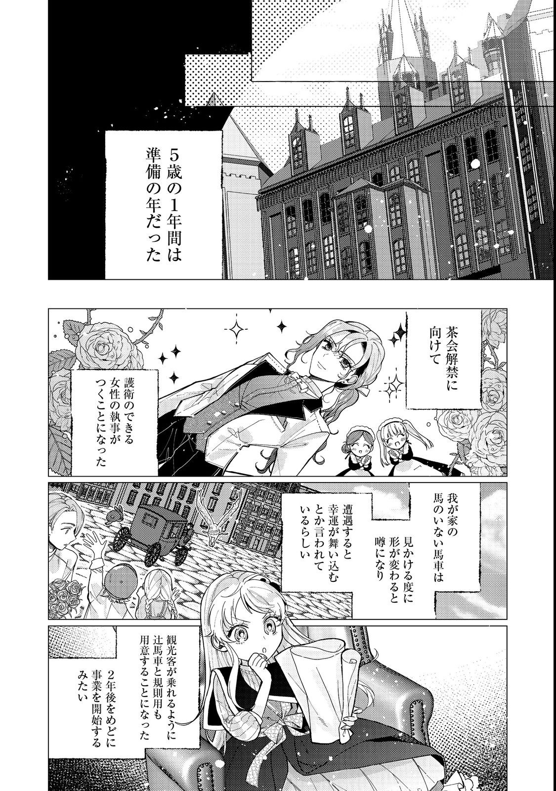 転生令嬢は精霊に愛されて最強です……だけど普通に恋したい！＠COMIC 第13話 - Page 35