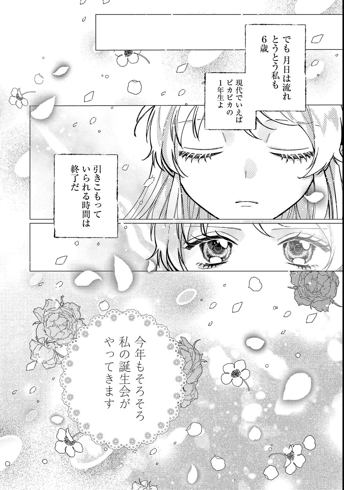 転生令嬢は精霊に愛されて最強です……だけど普通に恋したい！＠COMIC 第13話 - Page 36