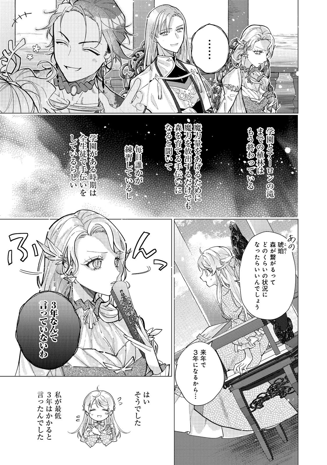 転生令嬢は精霊に愛されて最強です……だけど普通に恋したい！＠COMIC 第14話 - Page 6