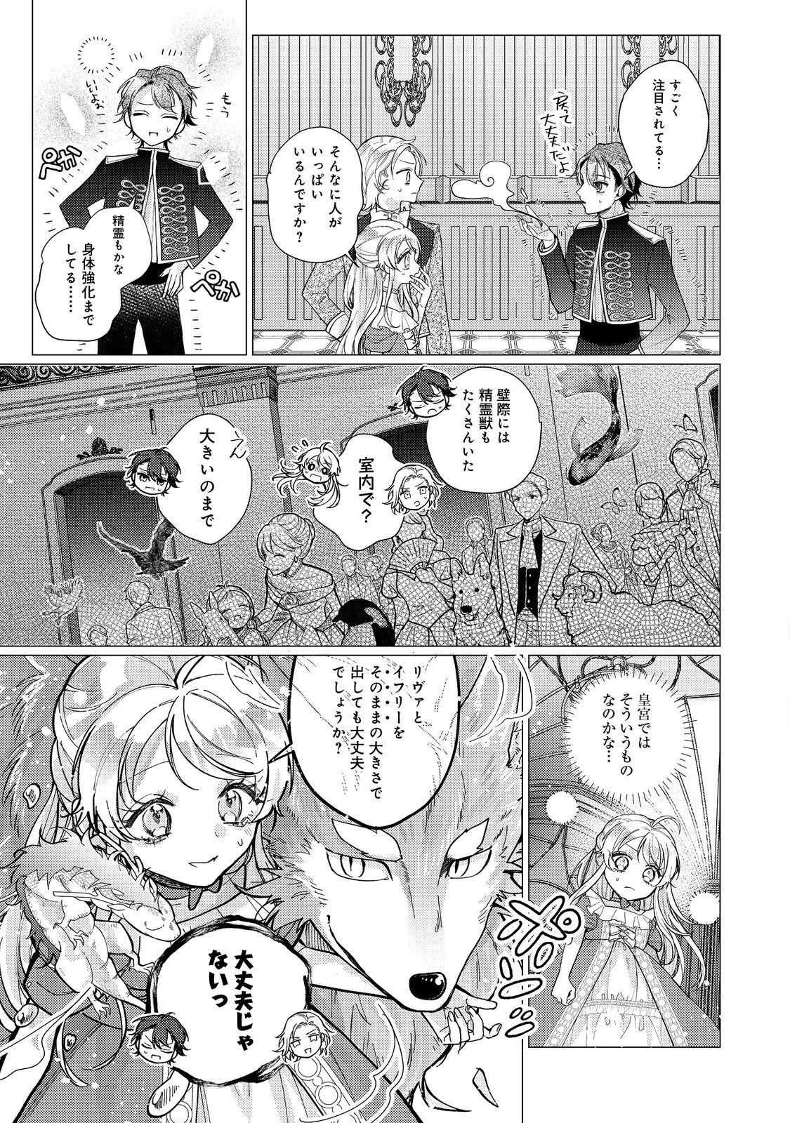 転生令嬢は精霊に愛されて最強です……だけど普通に恋したい！＠COMIC 第14話 - Page 13