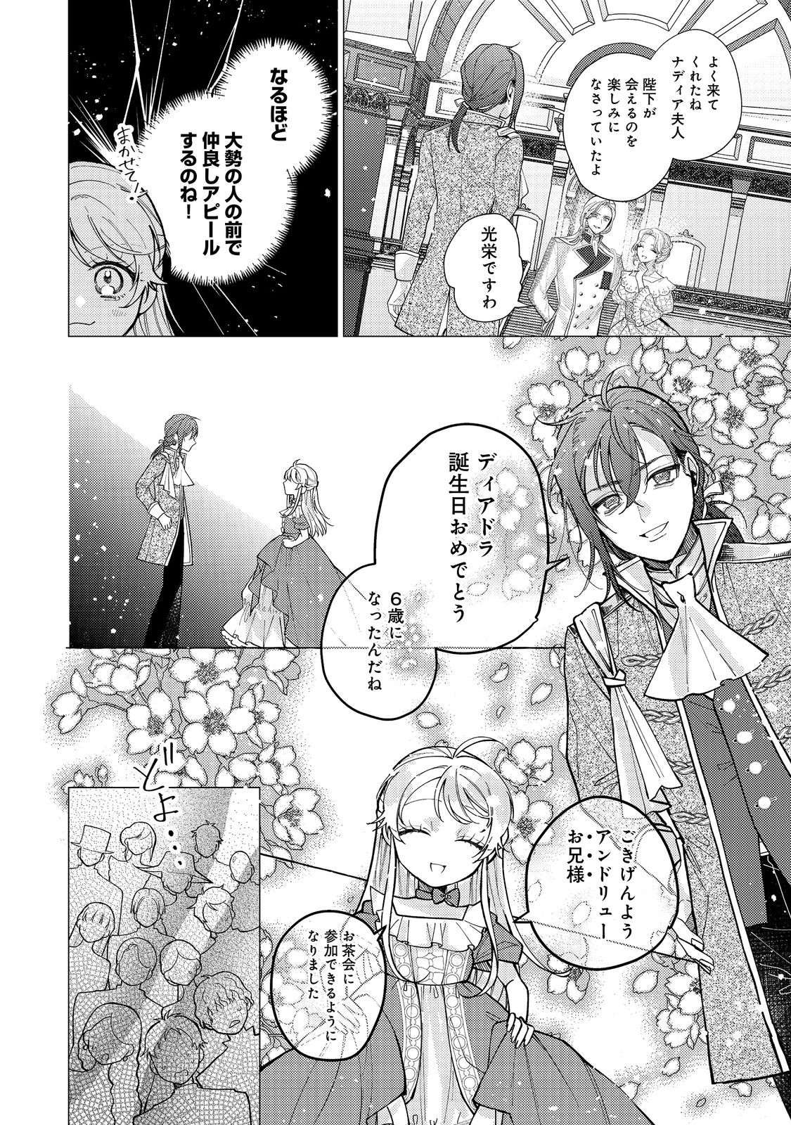 転生令嬢は精霊に愛されて最強です……だけど普通に恋したい！＠COMIC 第14話 - Page 17