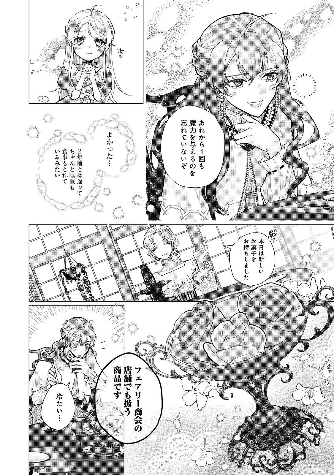 転生令嬢は精霊に愛されて最強です……だけど普通に恋したい！＠COMIC 第14話 - Page 20