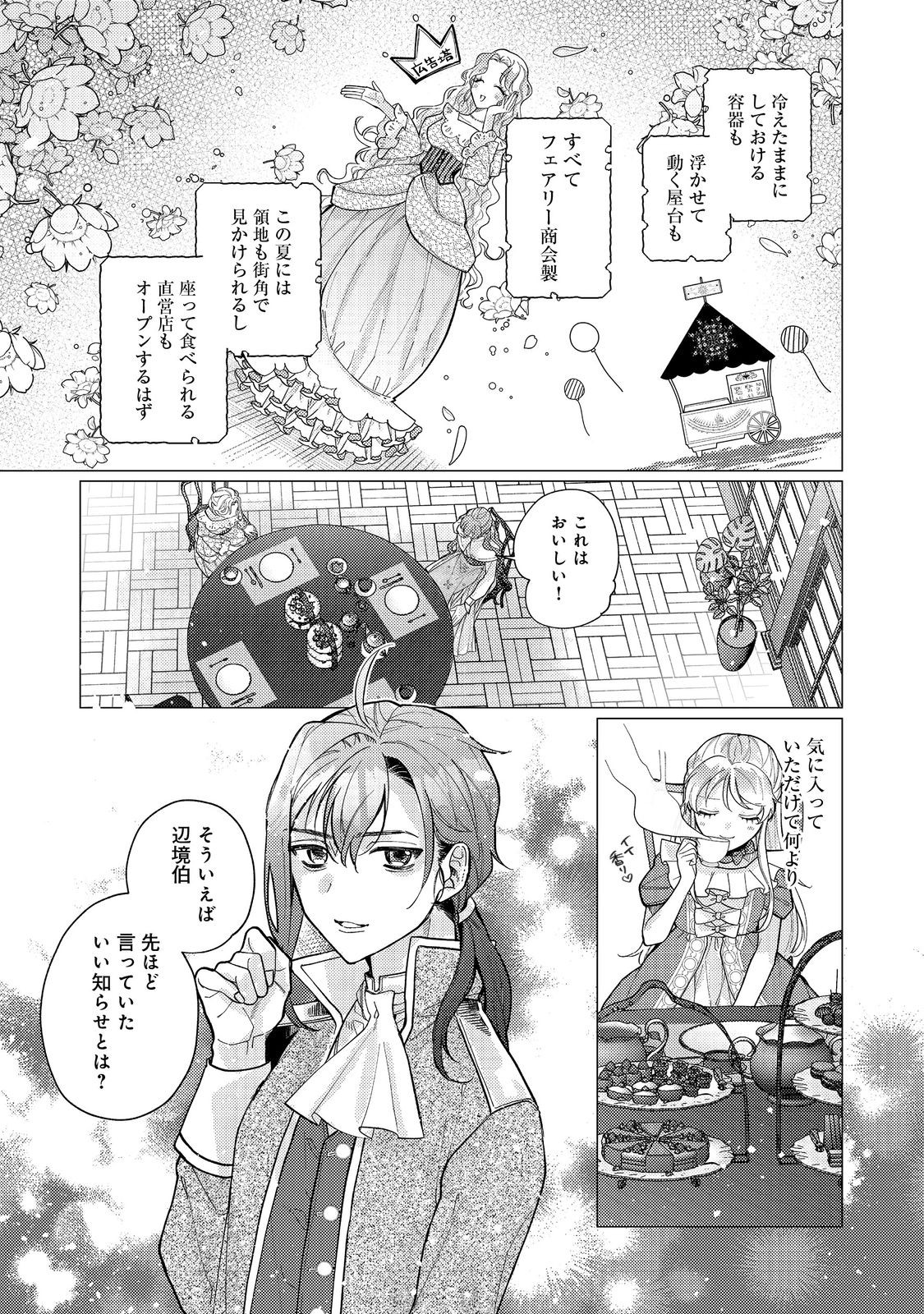 転生令嬢は精霊に愛されて最強です……だけど普通に恋したい！＠COMIC 第14話 - Page 22