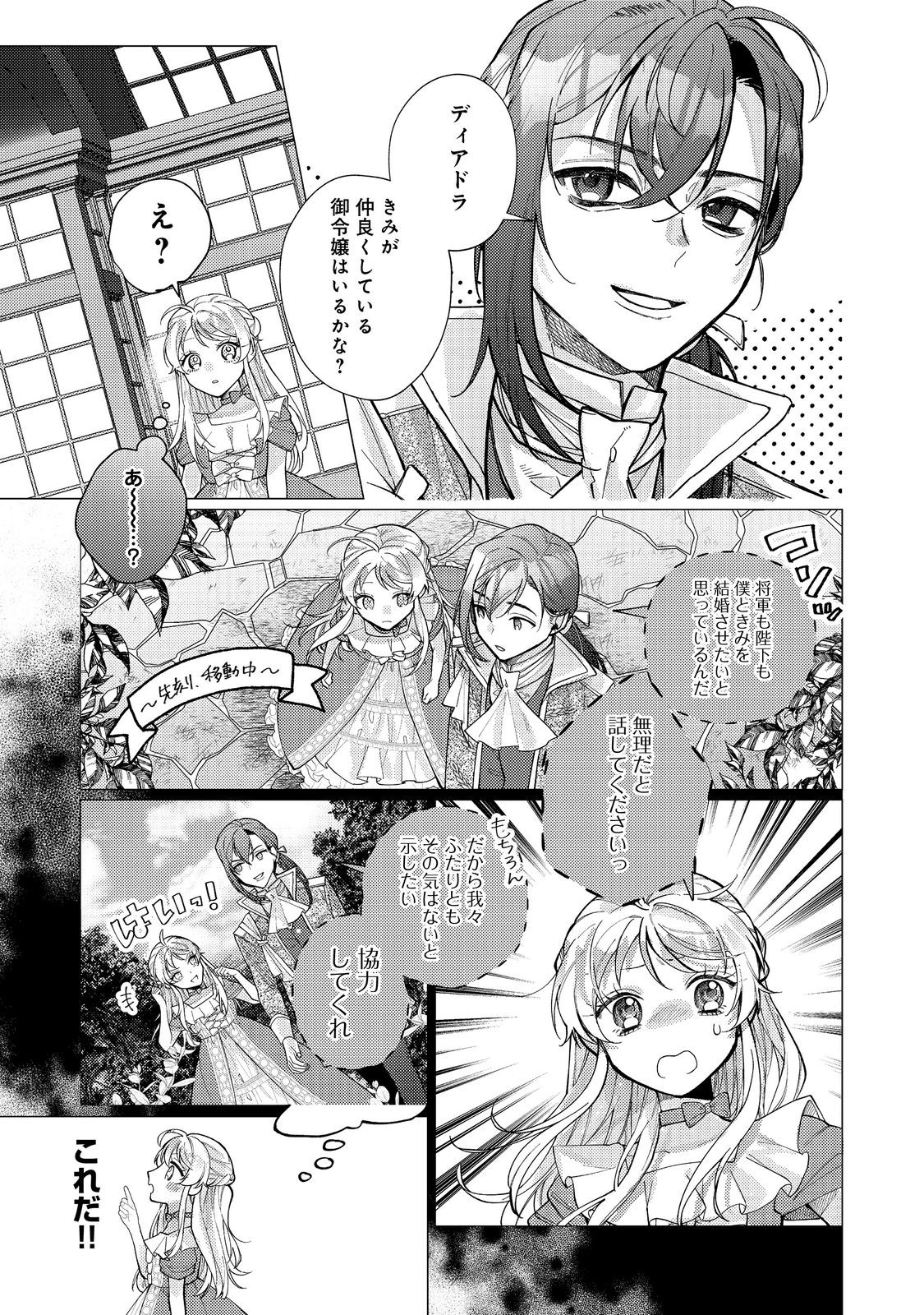 転生令嬢は精霊に愛されて最強です……だけど普通に恋したい！＠COMIC 第14話 - Page 32