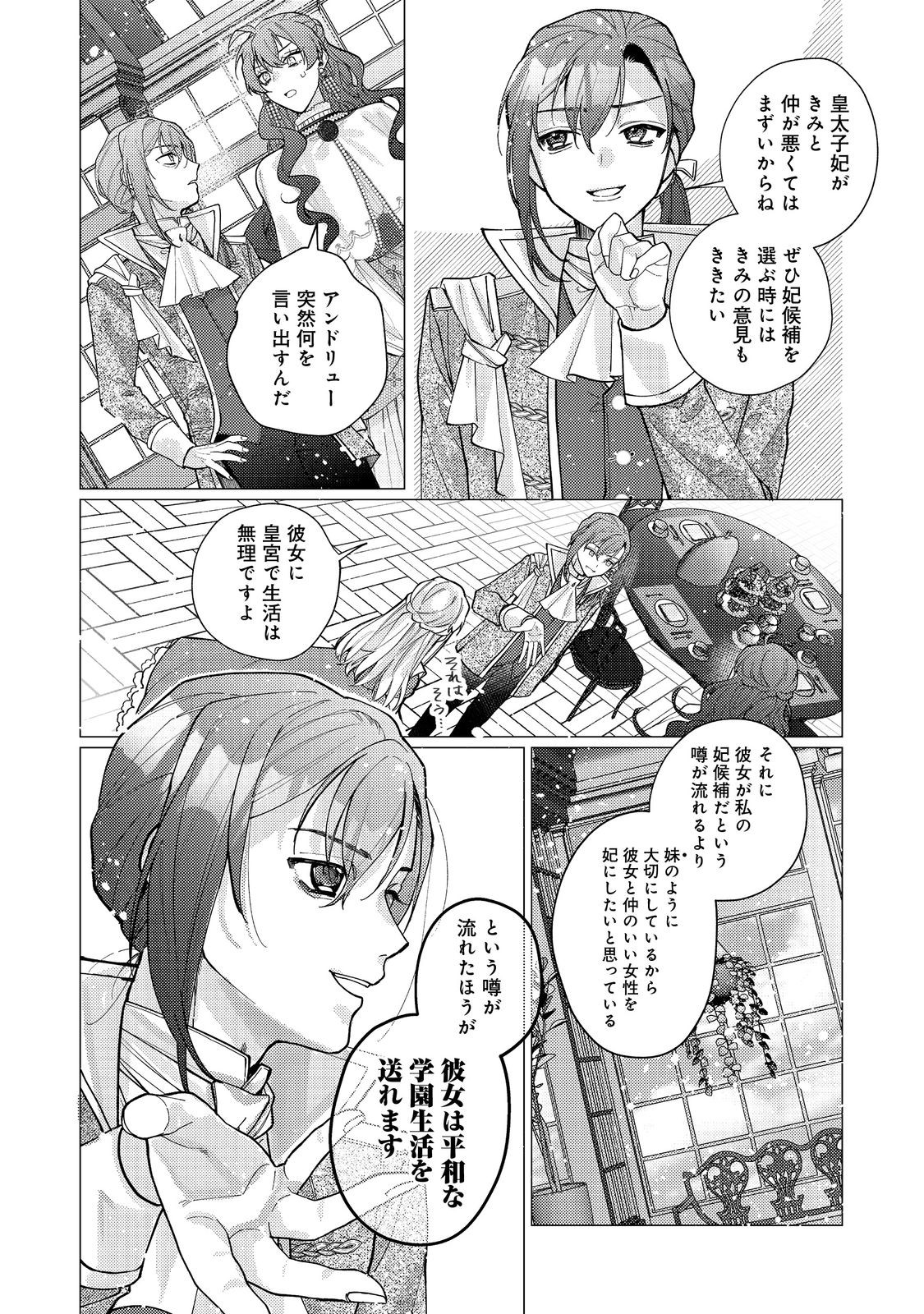 転生令嬢は精霊に愛されて最強です……だけど普通に恋したい！＠COMIC 第14話 - Page 32