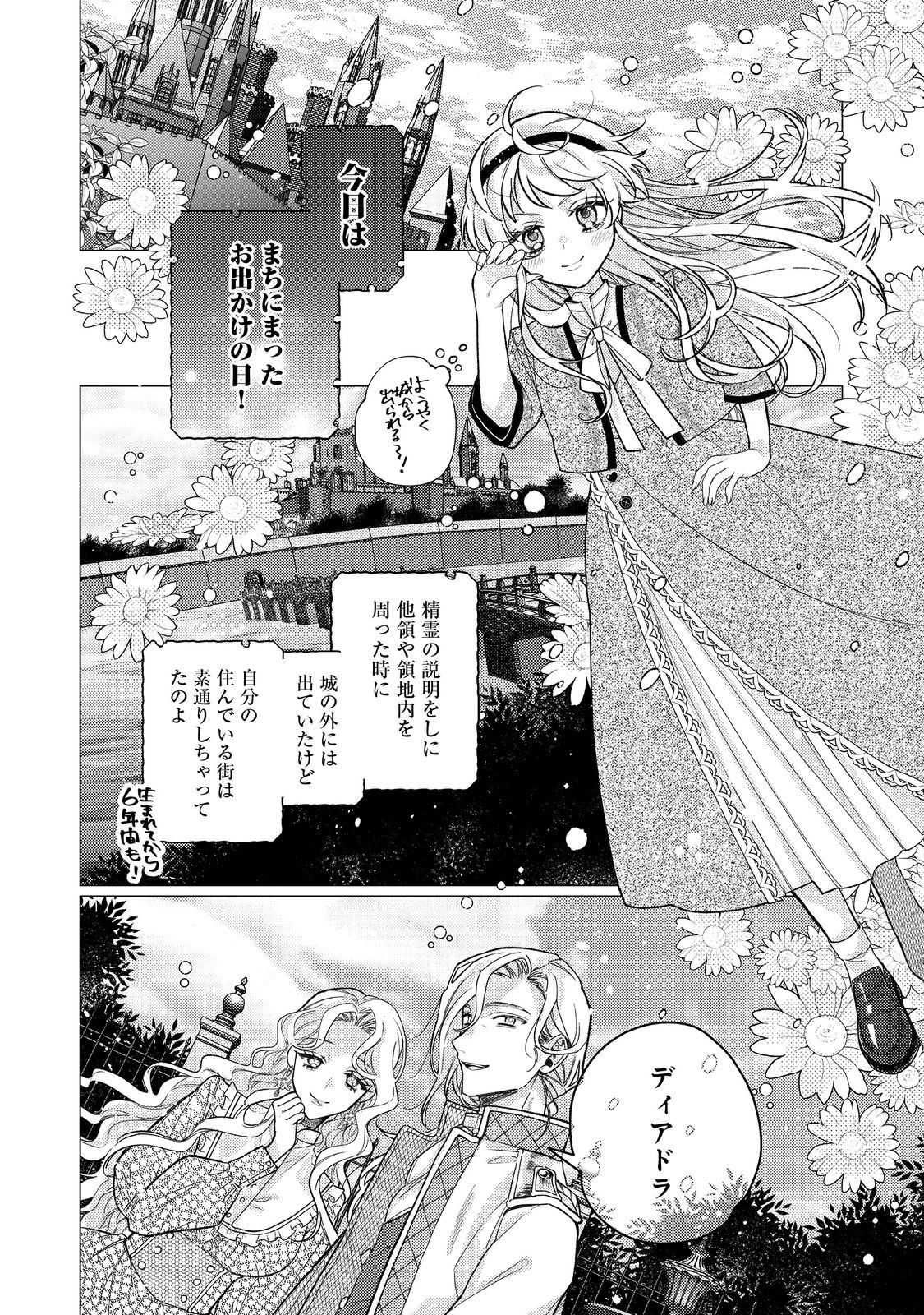 転生令嬢は精霊に愛されて最強です……だけど普通に恋したい！＠COMIC 第15話 - Page 2