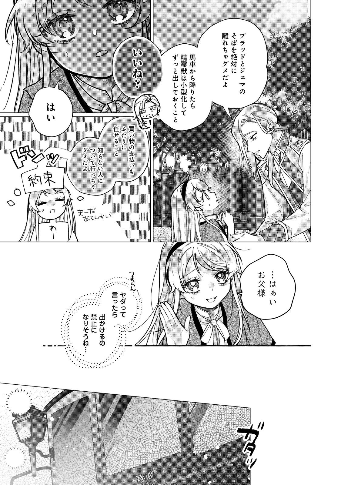 転生令嬢は精霊に愛されて最強です……だけど普通に恋したい！＠COMIC 第15話 - Page 4