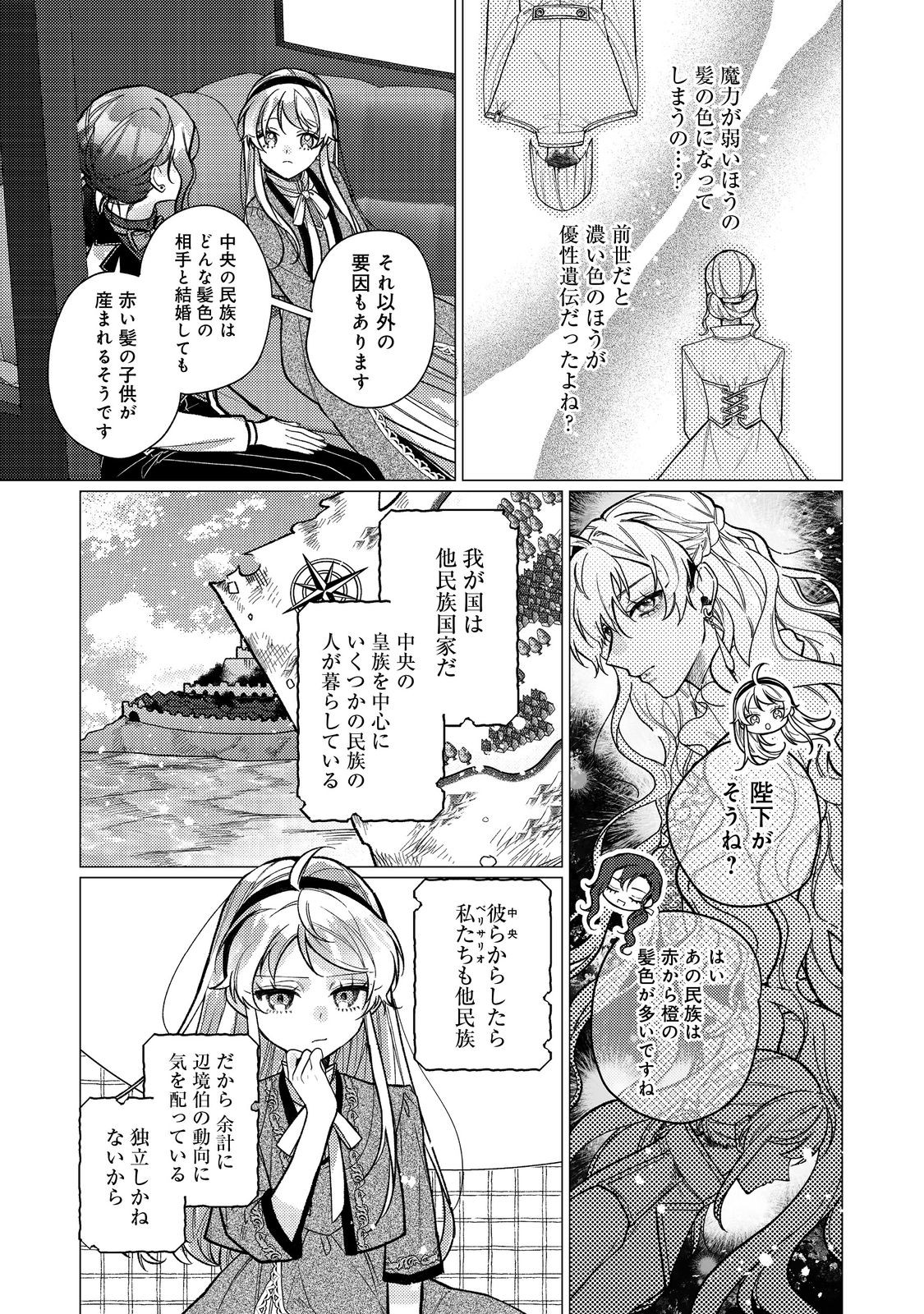 転生令嬢は精霊に愛されて最強です……だけど普通に恋したい！＠COMIC 第15話 - Page 8