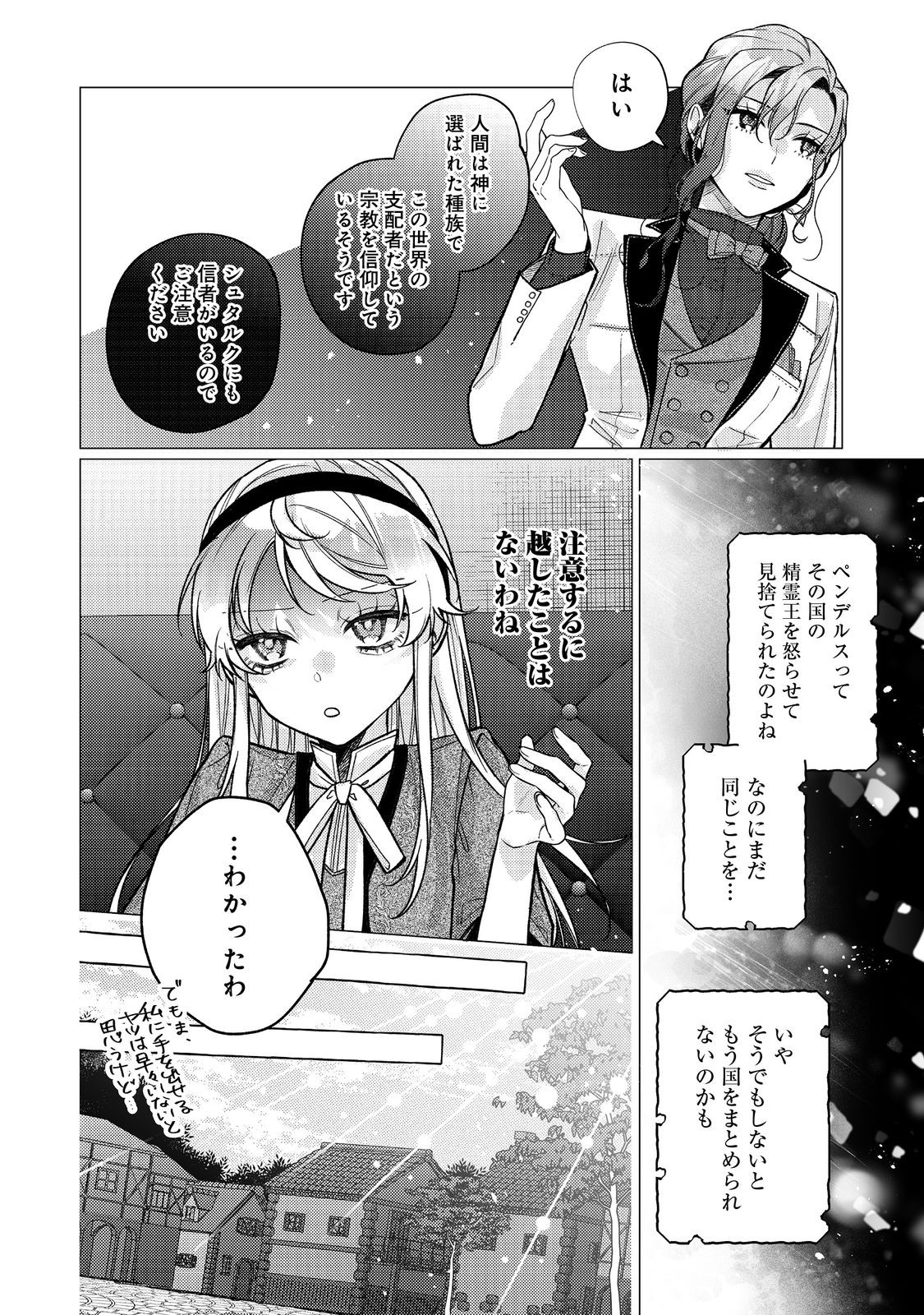 転生令嬢は精霊に愛されて最強です……だけど普通に恋したい！＠COMIC 第15話 - Page 10