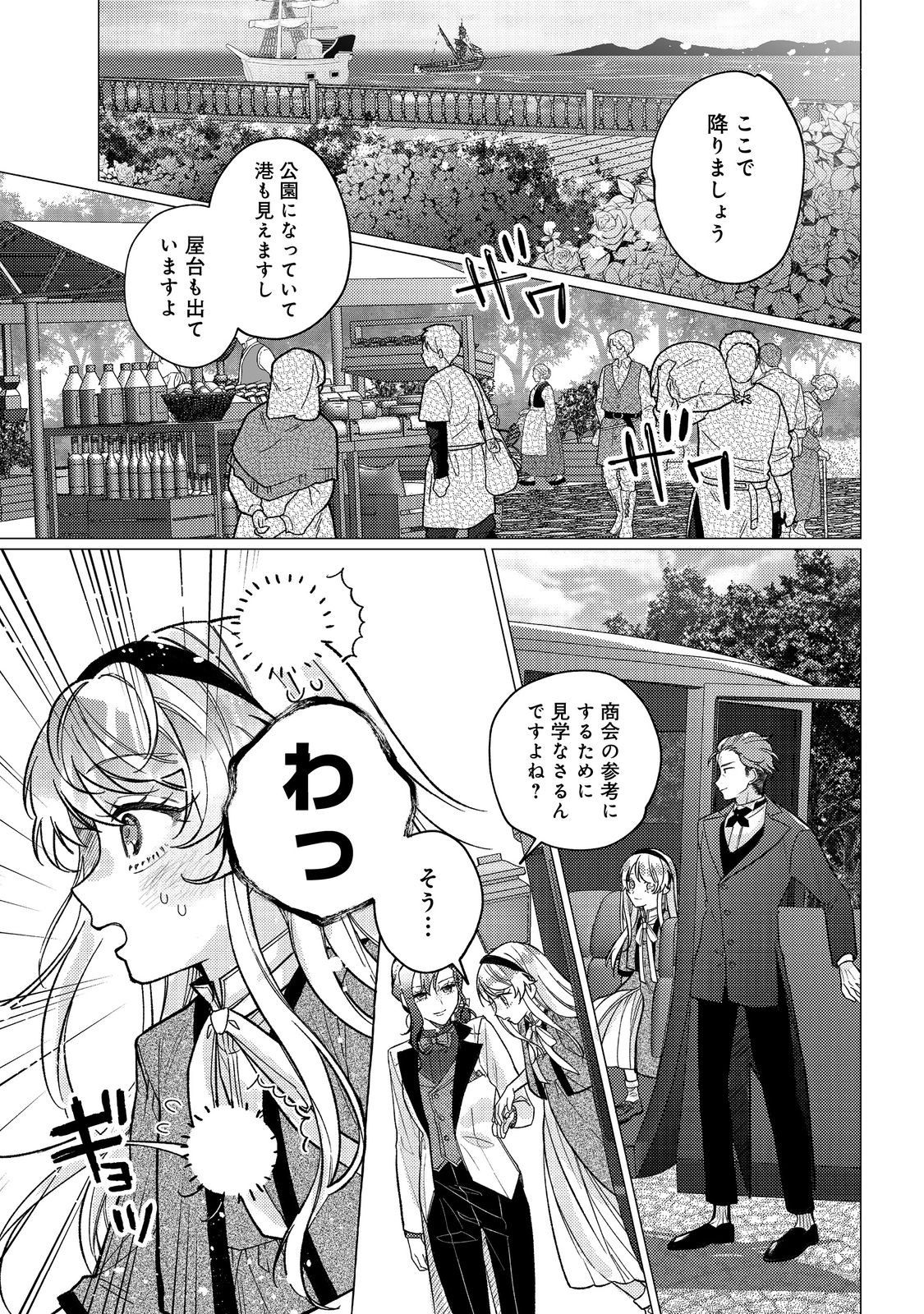 転生令嬢は精霊に愛されて最強です……だけど普通に恋したい！＠COMIC 第15話 - Page 12