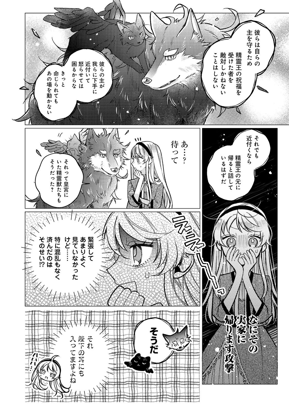 転生令嬢は精霊に愛されて最強です……だけど普通に恋したい！＠COMIC 第15話 - Page 14