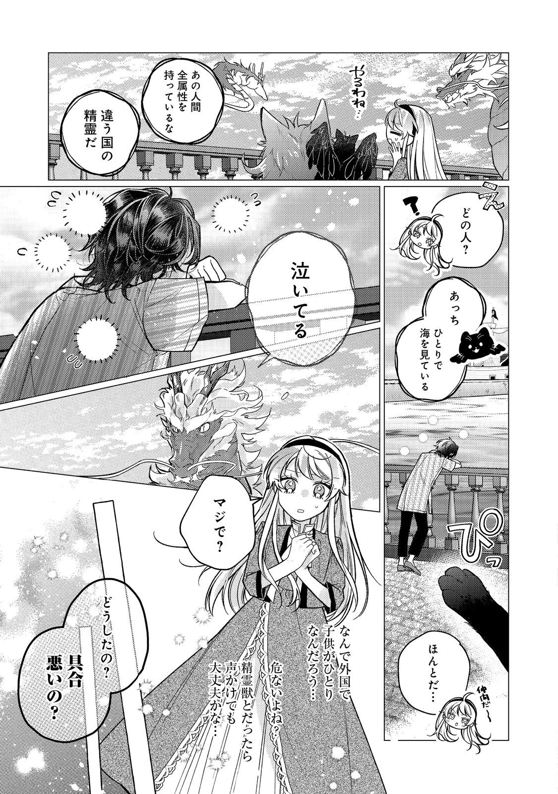 転生令嬢は精霊に愛されて最強です……だけど普通に恋したい！＠COMIC 第15話 - Page 18