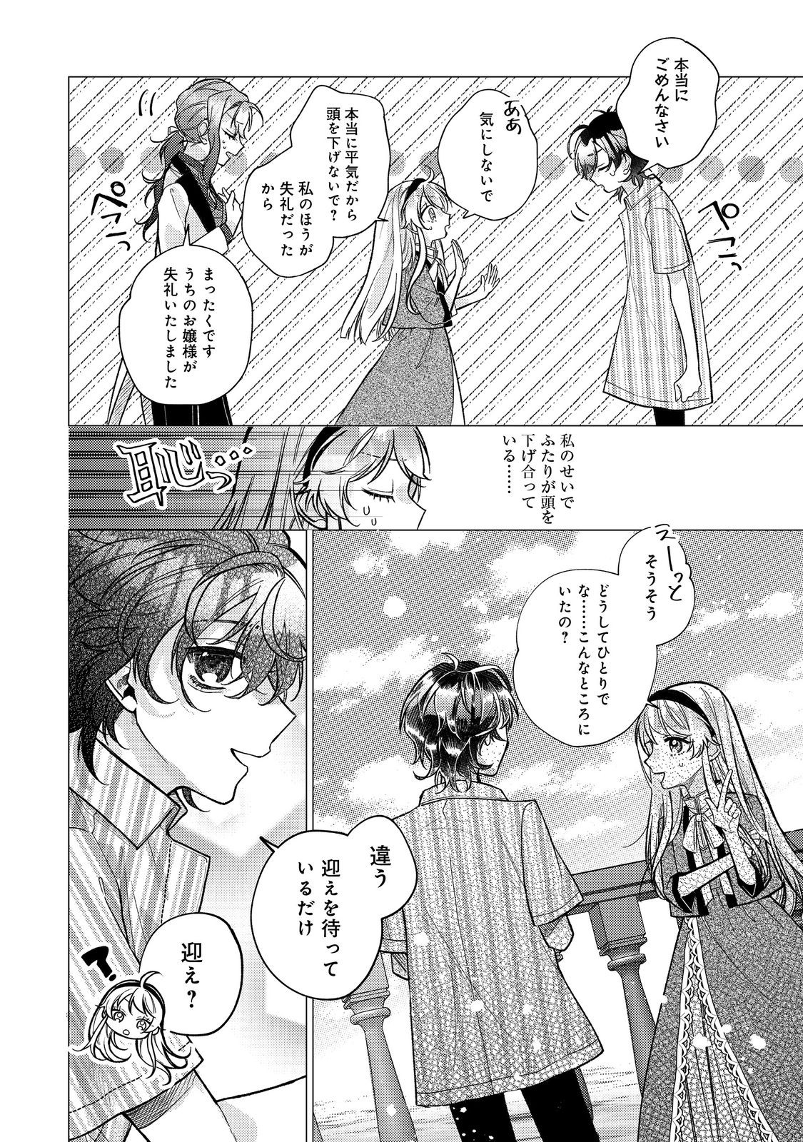 転生令嬢は精霊に愛されて最強です……だけど普通に恋したい！＠COMIC 第15話 - Page 26